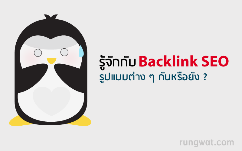 backlink-off-page