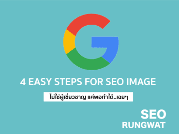 seo-easy-for-image